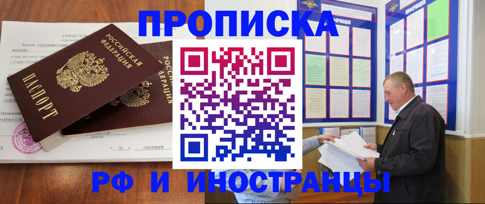 временная регистрация законно в Невинномысске