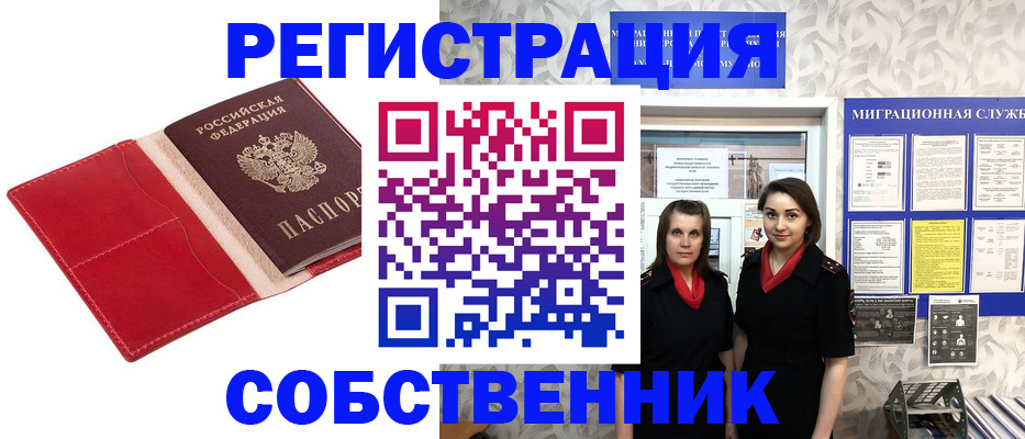 прописка законно в Невинномысске