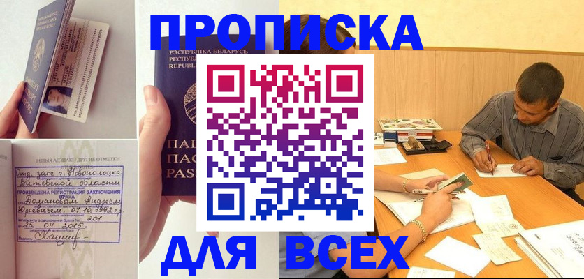 временная прописка в Невинномысске