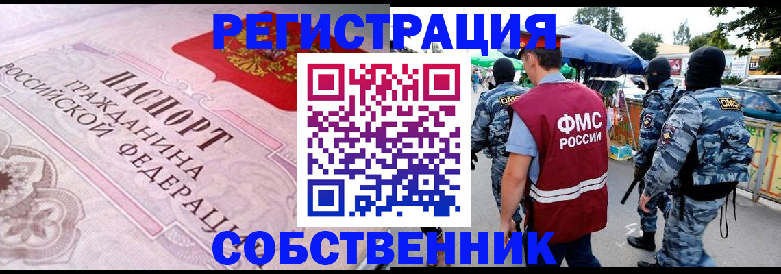 прописка от собственника в Невинномысске